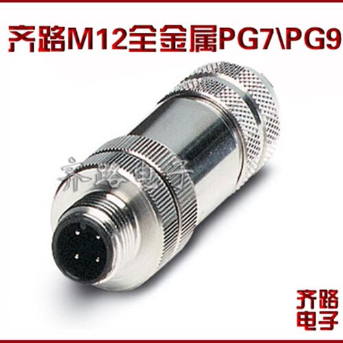航空插头 M12 4针5芯8P 全金属全屏蔽公头 PG9 传感器 连接器