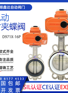 防爆电动不锈钢对夹蝶阀D971F-16/P防水开关调节软密封四氟阀门