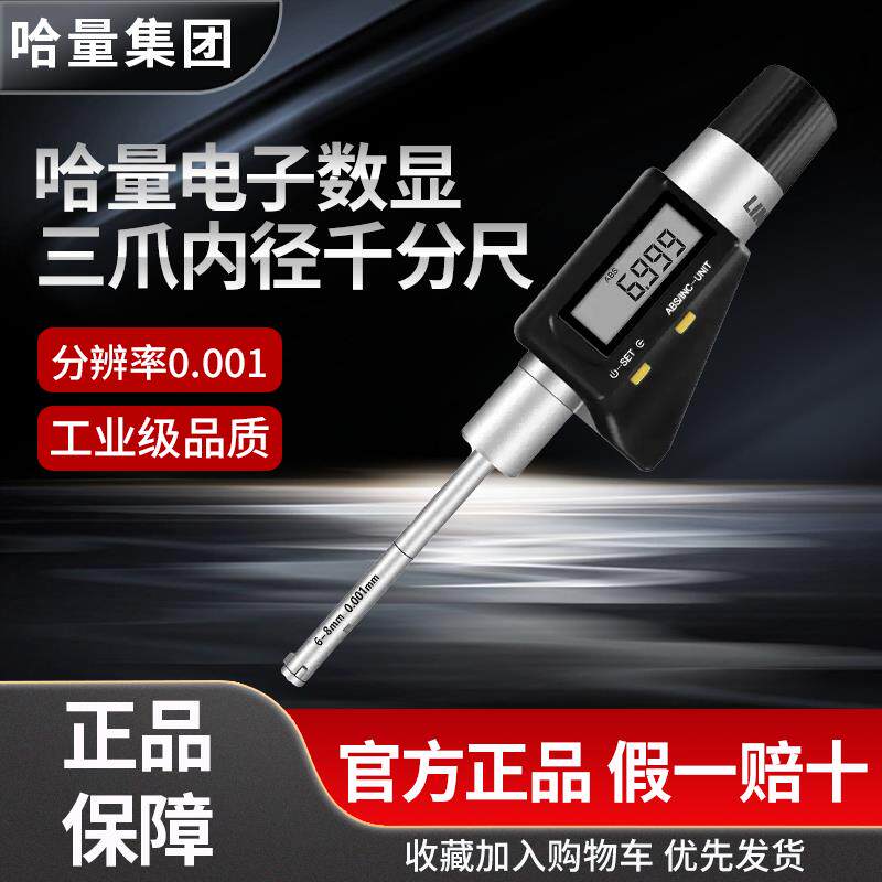 哈量电子数显三爪内径千分尺20-25_0.001mm