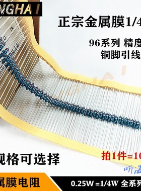 1/4W金属膜电阻75.3R 350R 460R 496R 940R 欧姆 精度1%铜脚0.25W