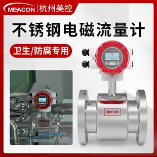 LDG不锈钢电磁流量计管道式dn150防腐卡箍卫生型美控电磁流量计