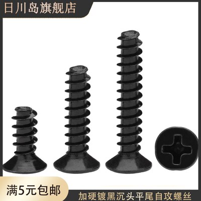加硬KB十字沉头平尾自攻螺丝st1.4m1.7m2.3m3*4x5x12x14x16x18x20
