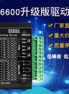 42/57步进电机驱动器 32细分TB6600升级版 4.0A 42V(脉冲3-24V)