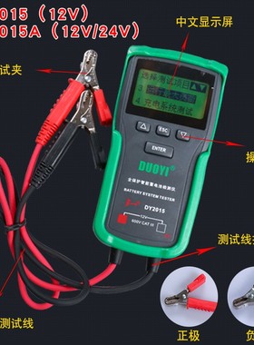 DY2015汽车蓄电池检测仪12V24V电池容量测试仪内阻汽车电瓶检测仪