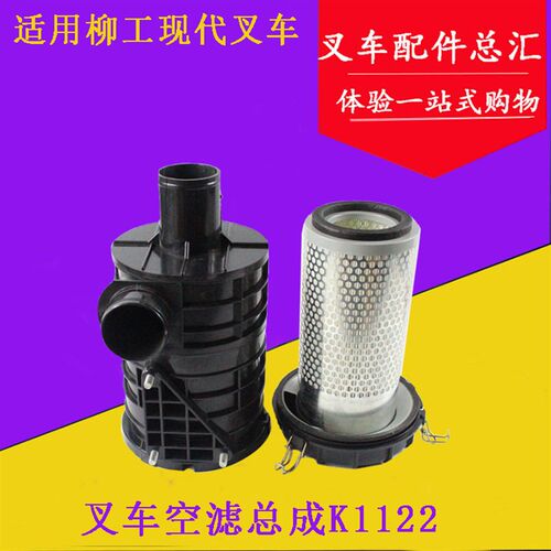 堆高机空气滤芯器总成K1122直角直管空气滤芯壳 空气滤芯适用柳工