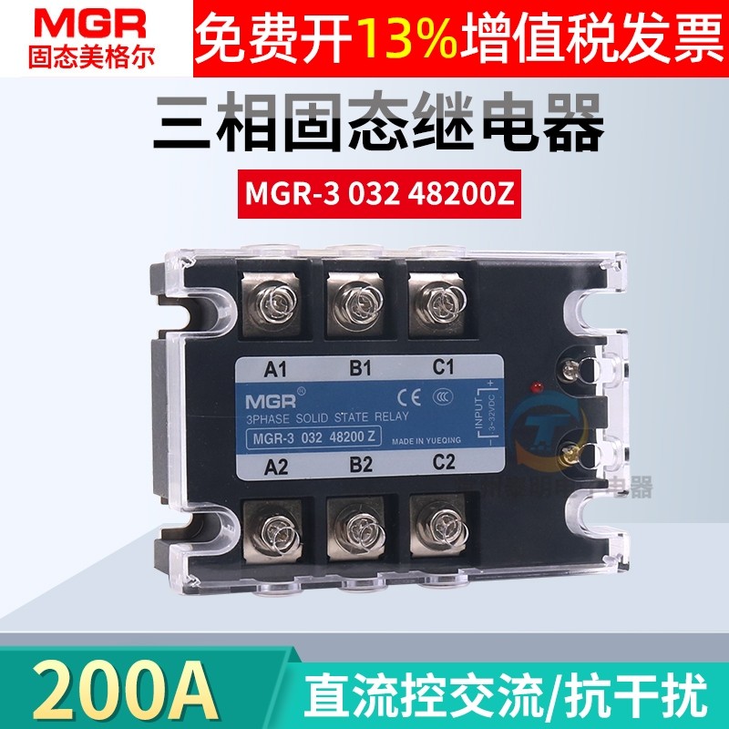 美格尔三相200A固态继电器接触器直流24V控交流380V MGR-3 48200Z