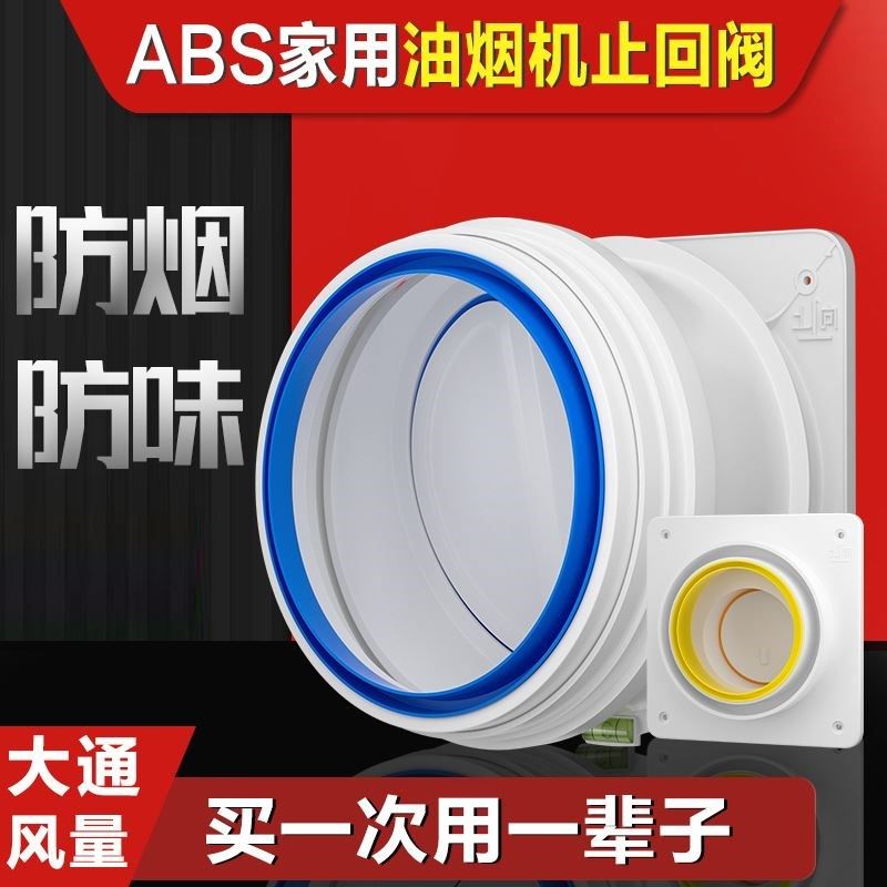 烟道止回阀厨房抽油烟机止逆阀防反味防油烟塑料家用止回阀