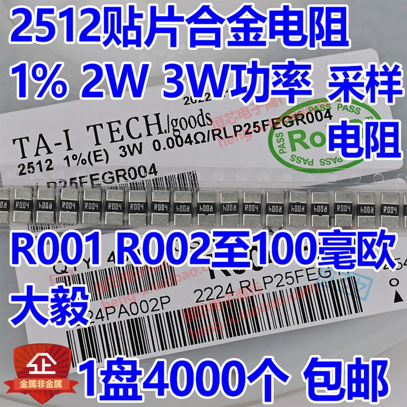 贴片合金功率电阻2512 1% 2W 3W 0.05R 50毫欧50mR采样 R050大毅