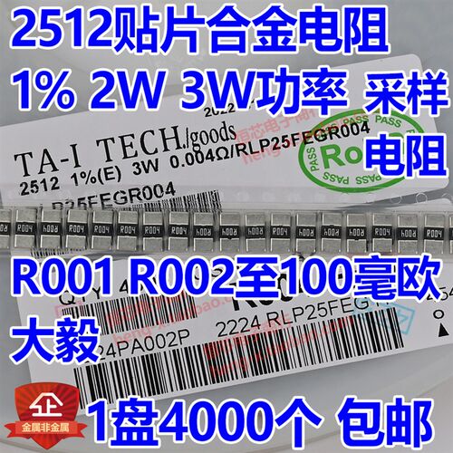 贴片合金功率电阻2512 1% 2W 3W 0.05R 50毫欧50mR采样 R050大毅