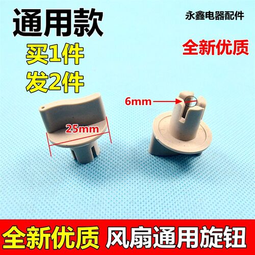 包邮适用美的先锋电风扇配件定时器旋钮艾美特通用鸿运扇档位开关