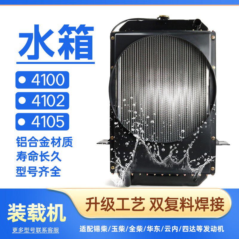 小装载机铲车水箱 散热器 4100 4102发动机水箱锡柴四达柴油水箱