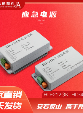 全新原装求彤电梯应急电源HD-212GK对讲机电源HD-412GK电梯配件