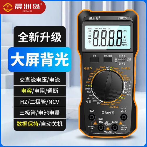 晨洲岛万用表防烧智能高精度小型便携式全自动维修万用表电工专用