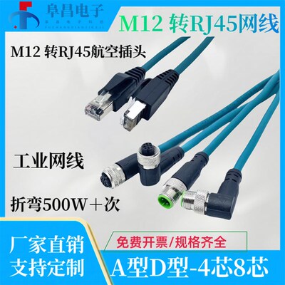 M12转RJ45Ethernet直弯头拖链线协议 双绞线通讯线工业以太网线
