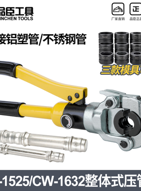不锈钢液压压管钳GC-1525/CW-1632铝塑管卡管钳薄壁不锈钢卡压钳