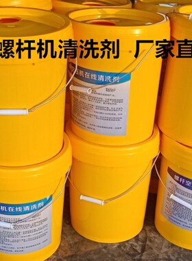 螺杆空压机油路机头卡死用清道夫 油泥积碳 结焦结胶在线清洗剂