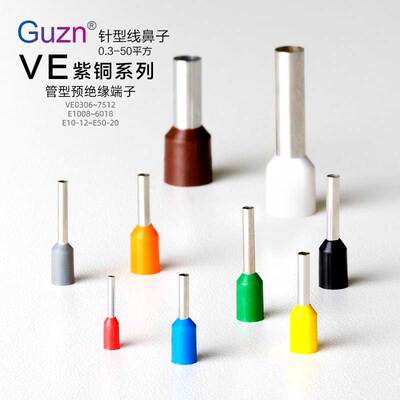 针形端子接线耳VE0306/7508/1510/2512/4009/6平方管型预绝缘铜鼻