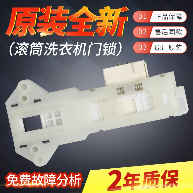 原装美的滚筒洗衣机MG52-8001/RG52-1002/MG53-8031电子门锁开关