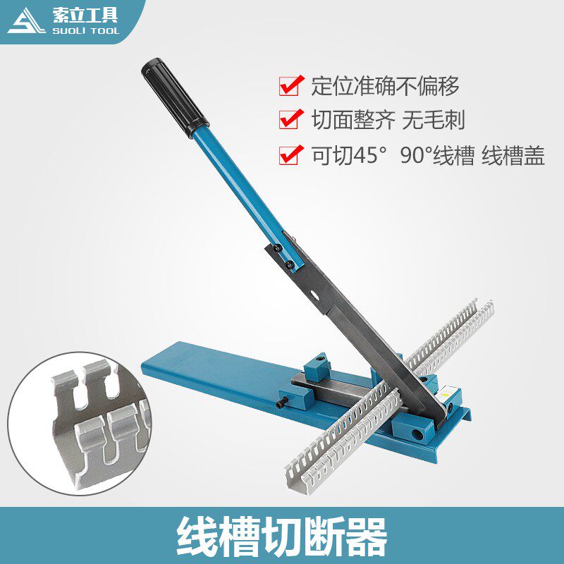 线槽剪刀专用PVC多能45/90度角明线切断剪塑料线槽神器线槽切割刀