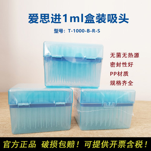 爱思进1000UL盒装无滤芯吸头1ML枪头T-1000-B-R-S无菌Axygen含票