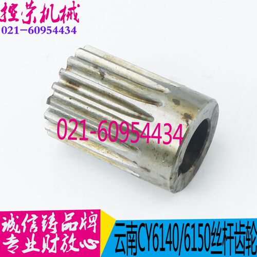 机床配件 CY6140/CY6150云南车床丝杆齿轮 宝鸡机床配件丝杆齿轮