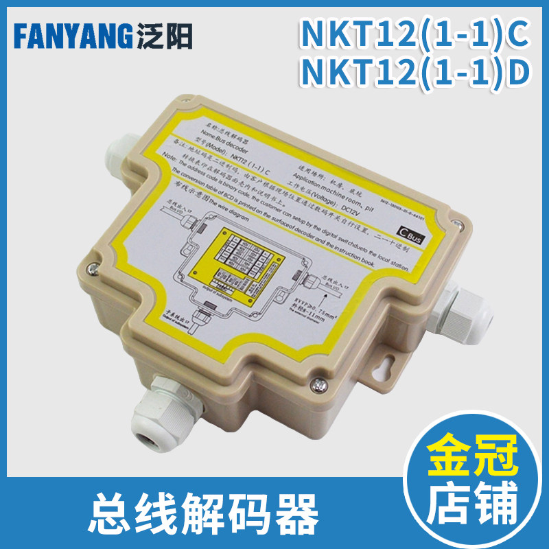 总线解码器 可替代德凌对讲  NKT12(1-1)C D 五方对讲机 电梯配件