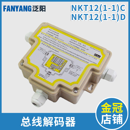 总线解码器 可替代德凌对讲  NKT12(1-1)C D 五方对讲机 电梯配件