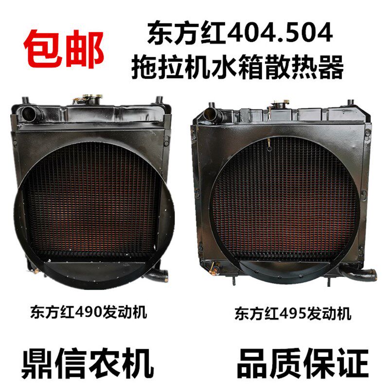 东方红拖拉机配件504.404.40散热器水箱495 490柴油机散热器水箱