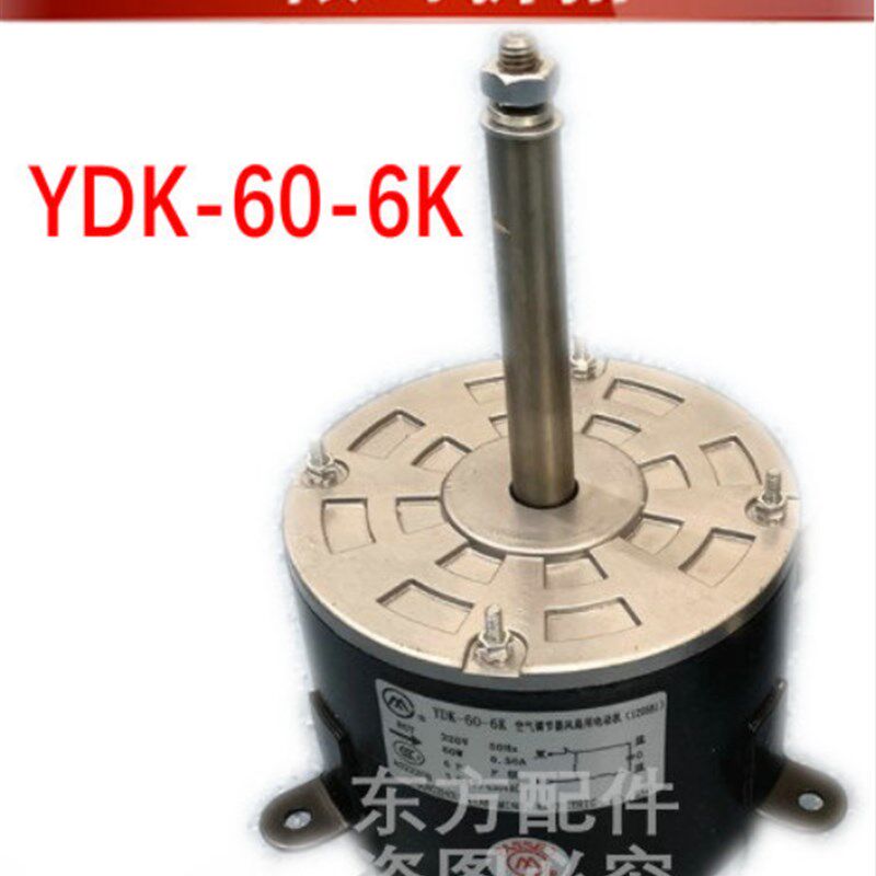 原装全新特灵空调 3-5匹室外风机 马达电机 YDK-60-6K 马达