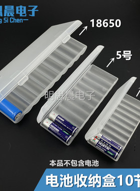 18650锂电池收纳盒10/8节装五/七号2/4节透明5/7号多节零件盒便携