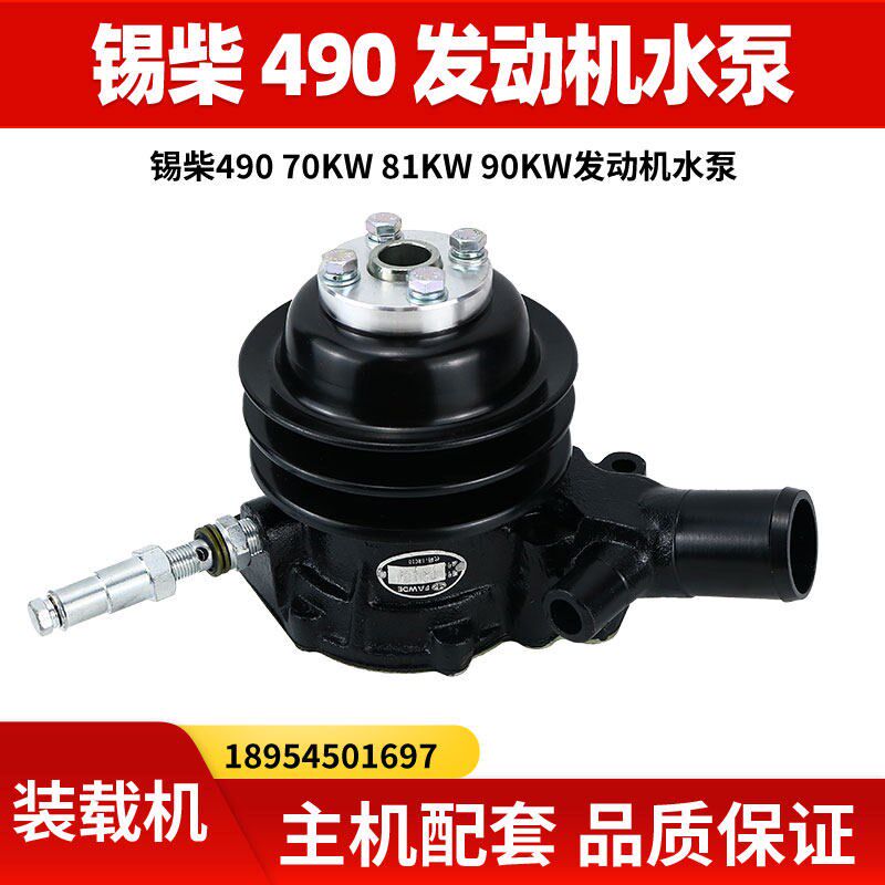 小装载机铲车配件铲车水泵490/495/4c6增压循环水泵锡柴玉柴全柴