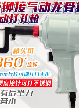 气动轻钢龙骨钳铆接钳打孔枪打孔器免铆钉装修天花吊顶钳冲开孔机