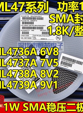1W贴片稳压二极管SML4736A/37A/38A/39A 6V8 7V5 8V2 9V1 SMA封装