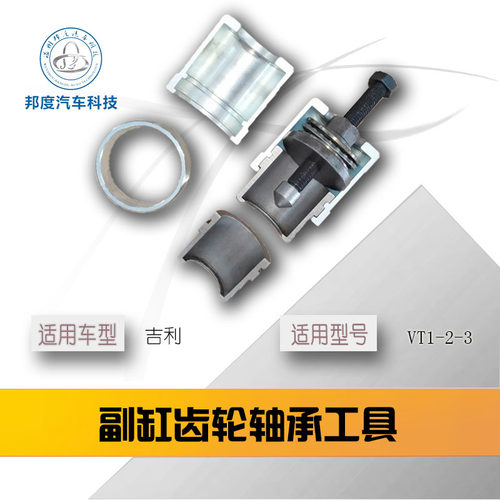 邦奇VT2-VT3吉利帝豪EC7东南菱悦V3自动变速箱压力缸链轮缸齿工具