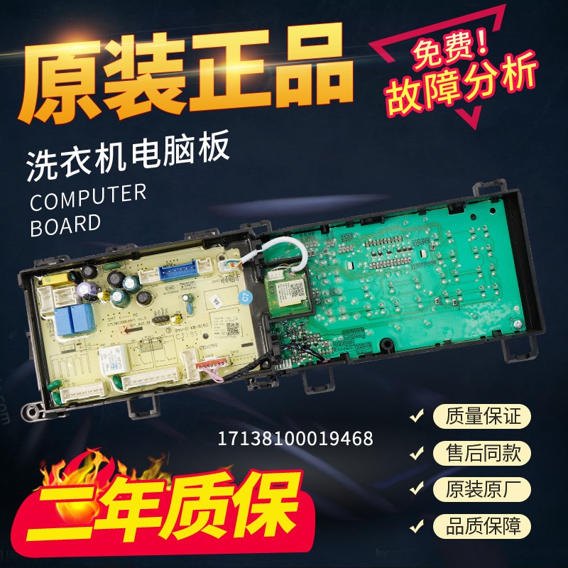 小天鹅洗衣机电脑板TG100V20WD TG100V120WDG主板17138100019468