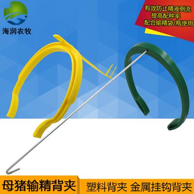 母猪输精背夹 猪用自动输精架 输精支架 母猪授精辅助圈 猪背夹子
