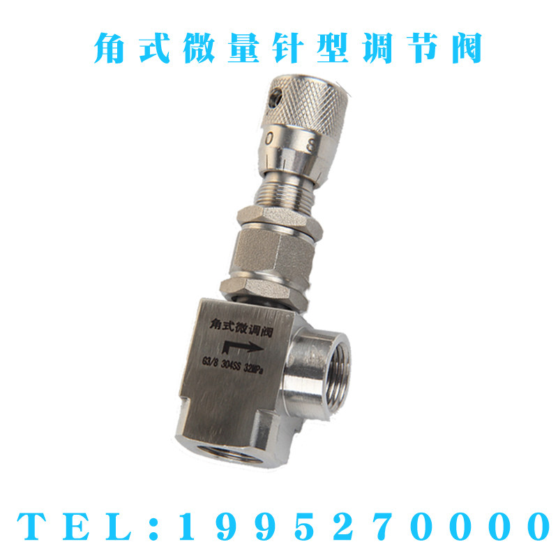 角式微量调节阀WL14H-320P直角带刻度针型调节阀高精度流量微调阀