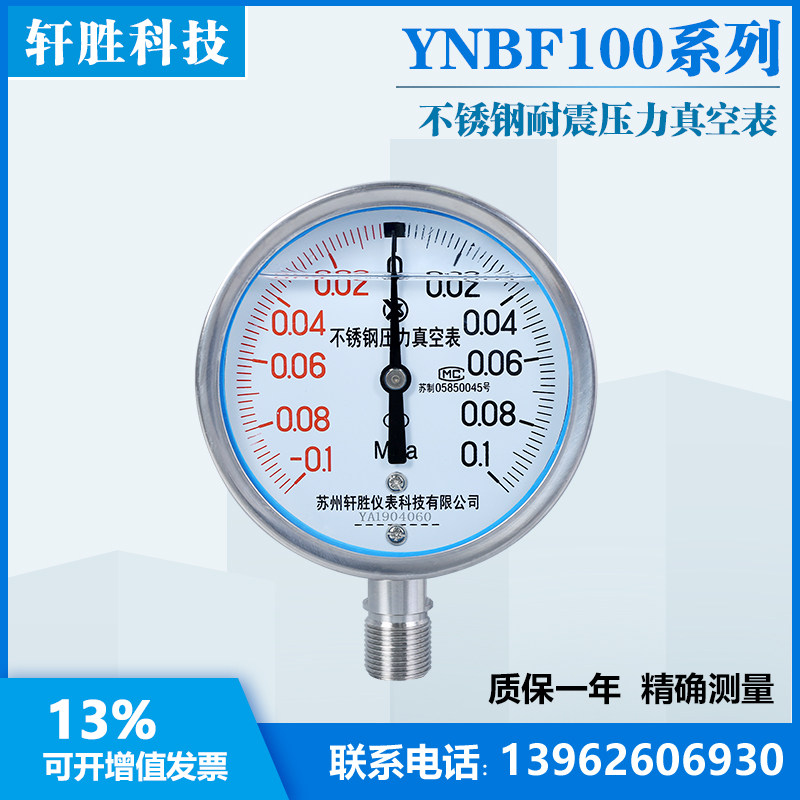 YN100BF -0.1-0.1MPa 正负压 耐震型不锈钢压力表 全不锈钢真空表