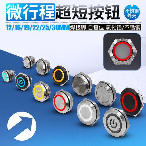 12/16/19/22/30mm超短金属按钮黑色超薄不锈钢防水自复位轻触开关