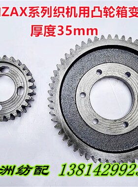 津田驹喷气织机配件631155/631158凸轮箱变换齿轮60T/36T厚35mm