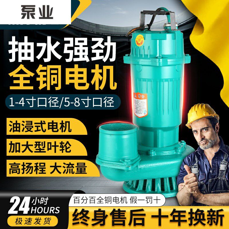 新界大流量潜水泵大口径4寸6寸潜水泵两相油浸式农用泵抽水机鱼塘
