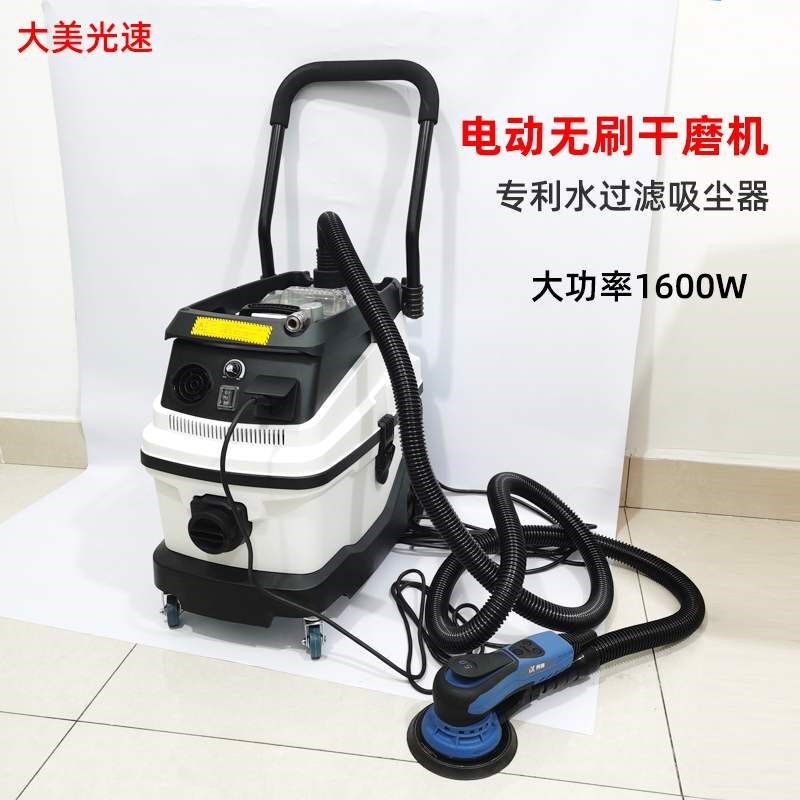 大美光速501吸尘器集尘桶电动套装汽车腻子墙面打磨6寸抛光砂纸机