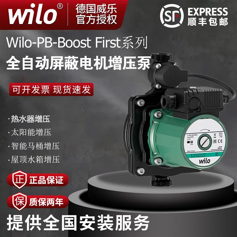 德国WILO威乐原装进口自动屏蔽式静音增压泵PB-Boost Frist水精灵