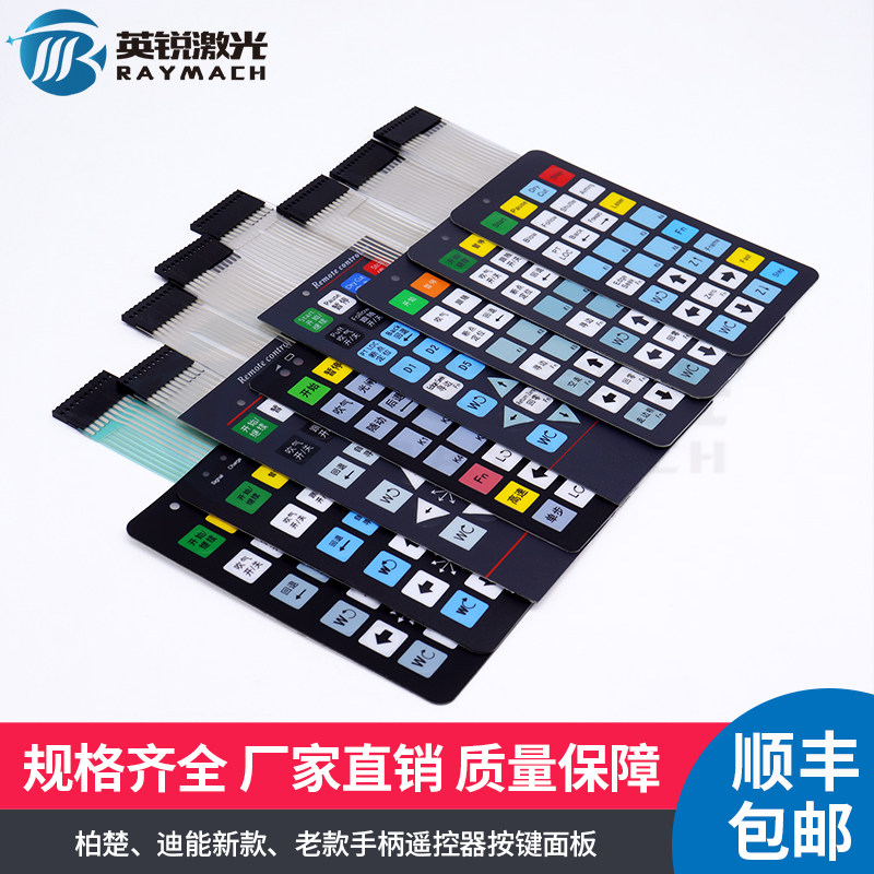 激光遥控器按键面板无线手柄光纤切割柏楚迪能维修奥森迪科维宏