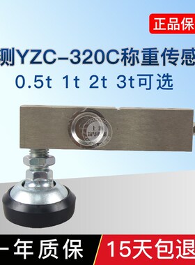 广测YZC-320C传感器0.5t 1t 2吨 3吨小地磅传感器/平台秤/电子秤