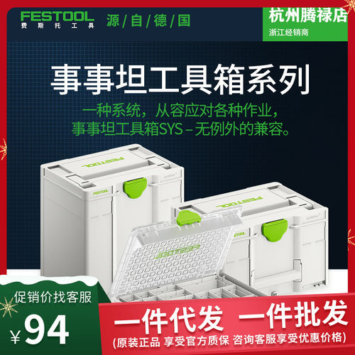 Festool费斯托工具 事事坦工具箱多功能车载家用五金零配件收纳盒