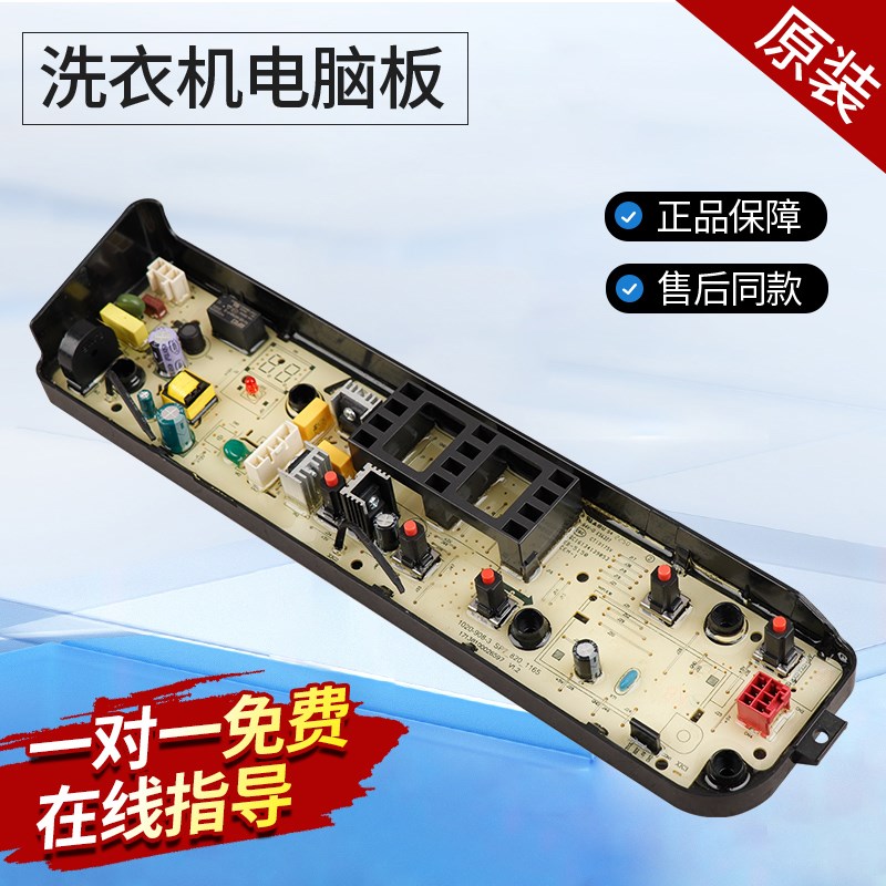 美的洗衣机电脑板MB65-1000H MB55V30 MB65-1000H-B65Z电路主板