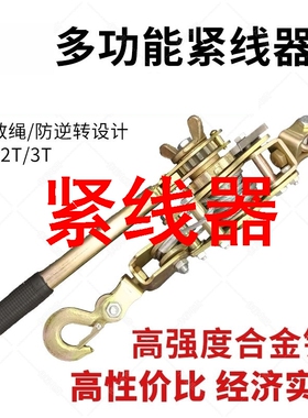 多功能紧线器拉紧器钢丝绳收紧电工电力卡线器日式手摇双钩拉线器