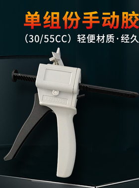 单组份手动胶枪  30CC/55CC单管胶推液工具 手压式手推单筒胶枪