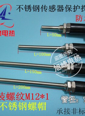 187传感器外壳热电偶保护套传感器配件温度传感器空管 不锈钢四分